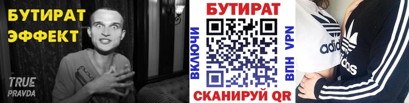 БУТИРАТ 99%  Кандалакша 
